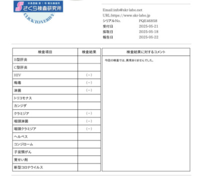 異常ありませんでした