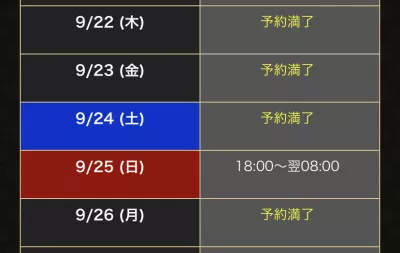 予約満了ありがとう！と台風にご注意を