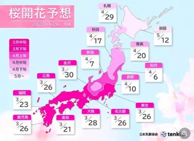 桜の開花予想2023