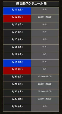 明日、日曜出動?