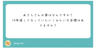 質問箱