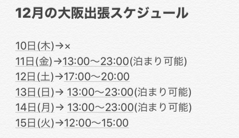 大阪出張します！！