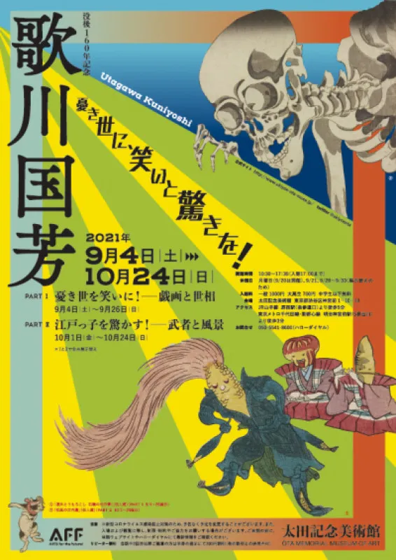 歌川国芳の歌川って苗字がよすぎるから便乗