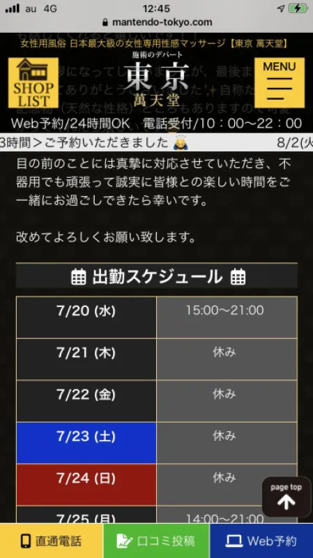 萬天堂のそうたです。本日出勤日です！