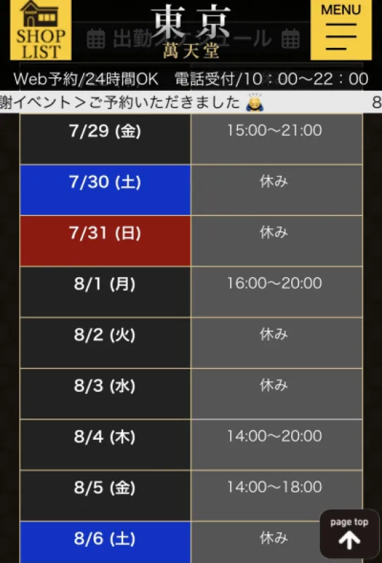 明日7/29 8/1 8/4 8/5出勤日です！