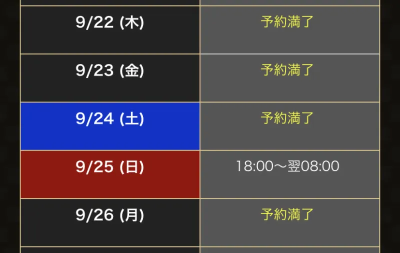 予約満了ありがとう！と台風にご注意を