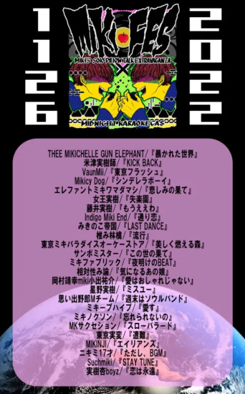 ???歌キャス『ミキフェス1126』の告知???※タイムテーブルあり