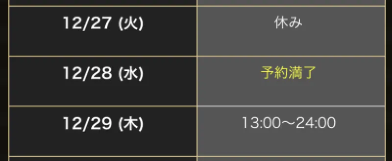 29日（木）キャンセルのため空いております