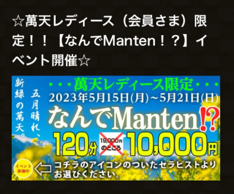 平日（特に昼間）強化 WEEK?