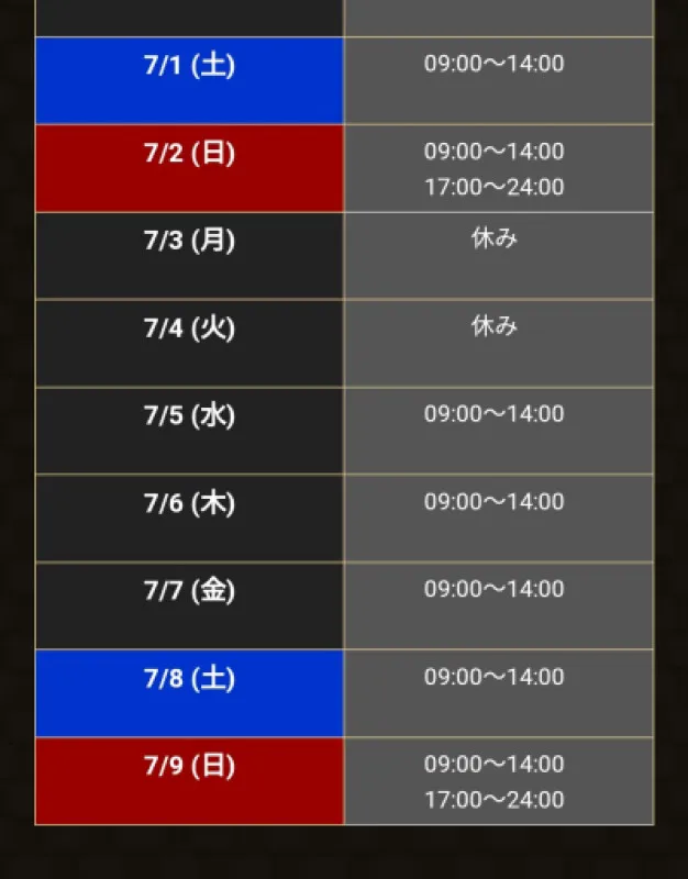 7月最初のスケジュール