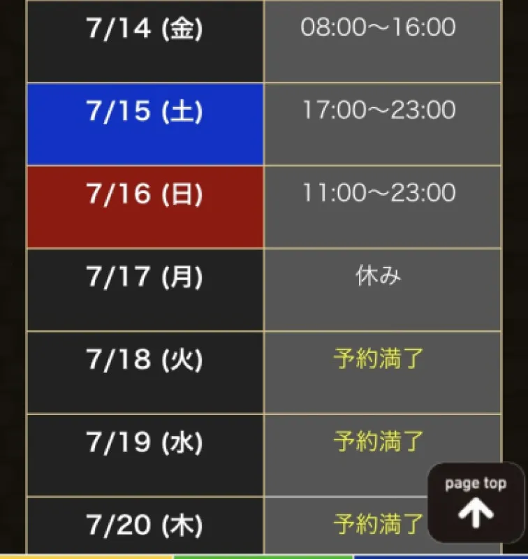 7月14日　金曜日??ので。、