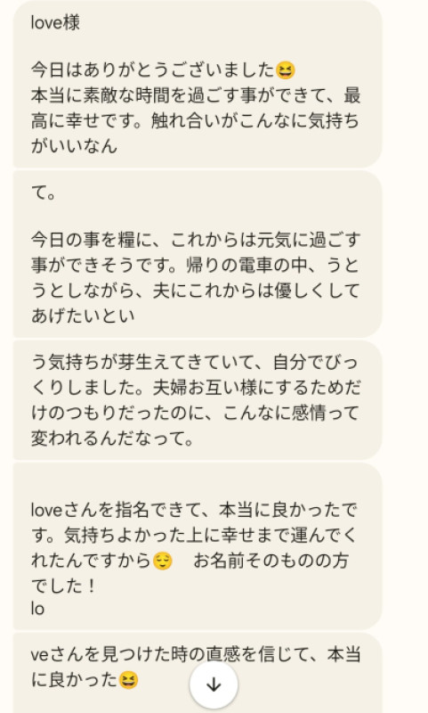 素敵な体験談