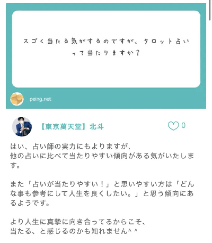 質問箱にいただいた質問です?