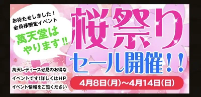 ?桜祭り2024?イベントです??