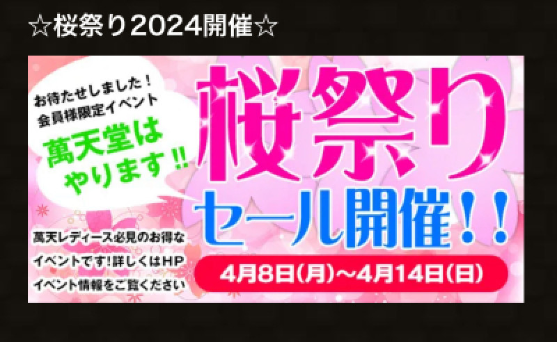 4月8日からのイベントのお知らせ?