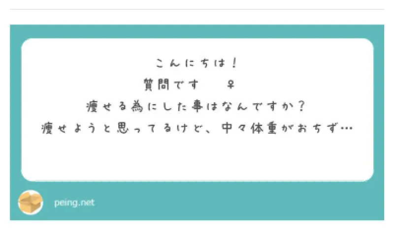 質問箱001