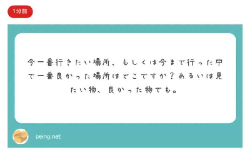 質問箱002