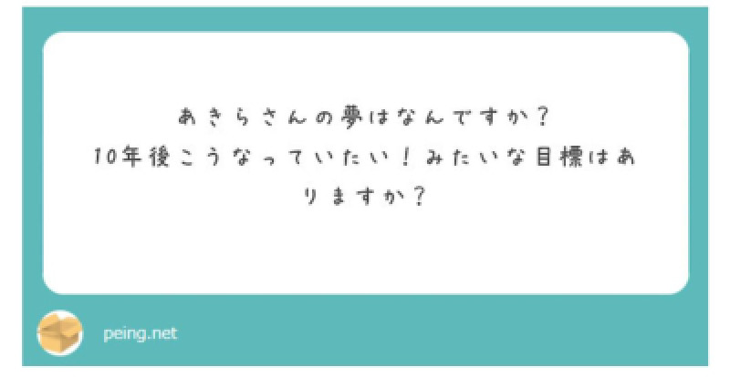 質問箱