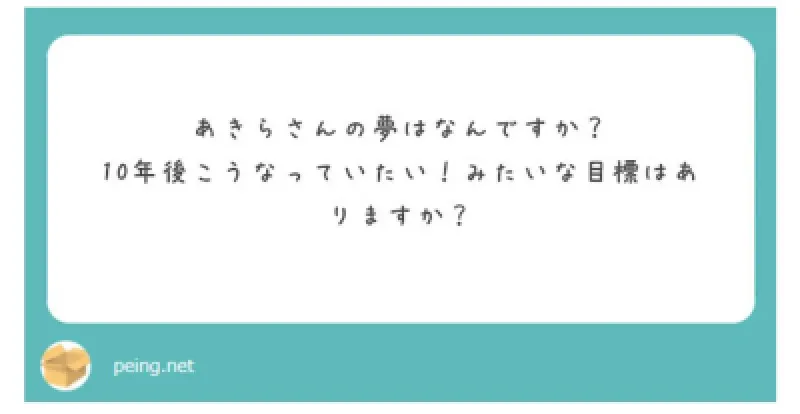 質問箱