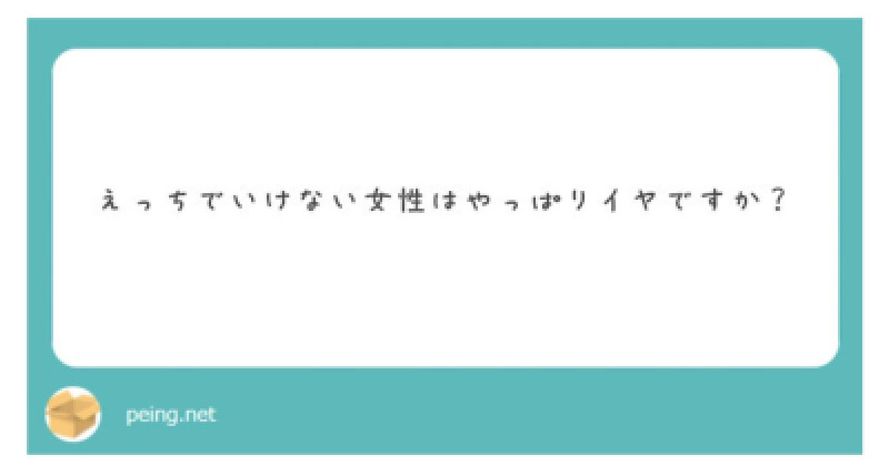 質問箱