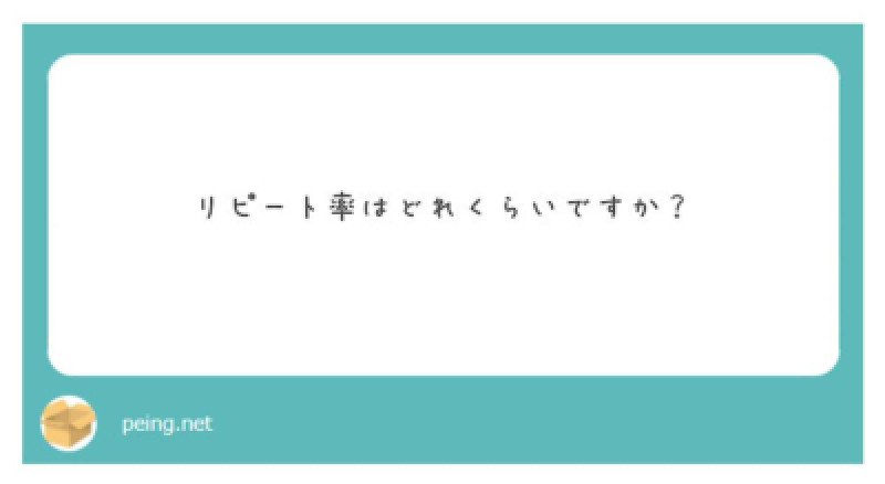 質問箱