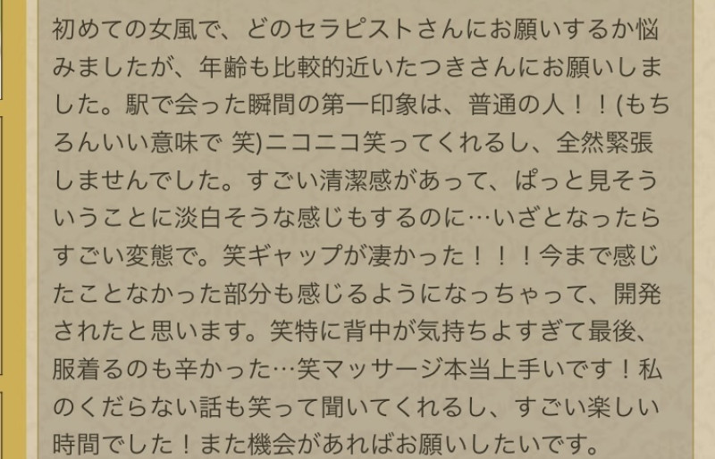 口コミにこう書いてあった