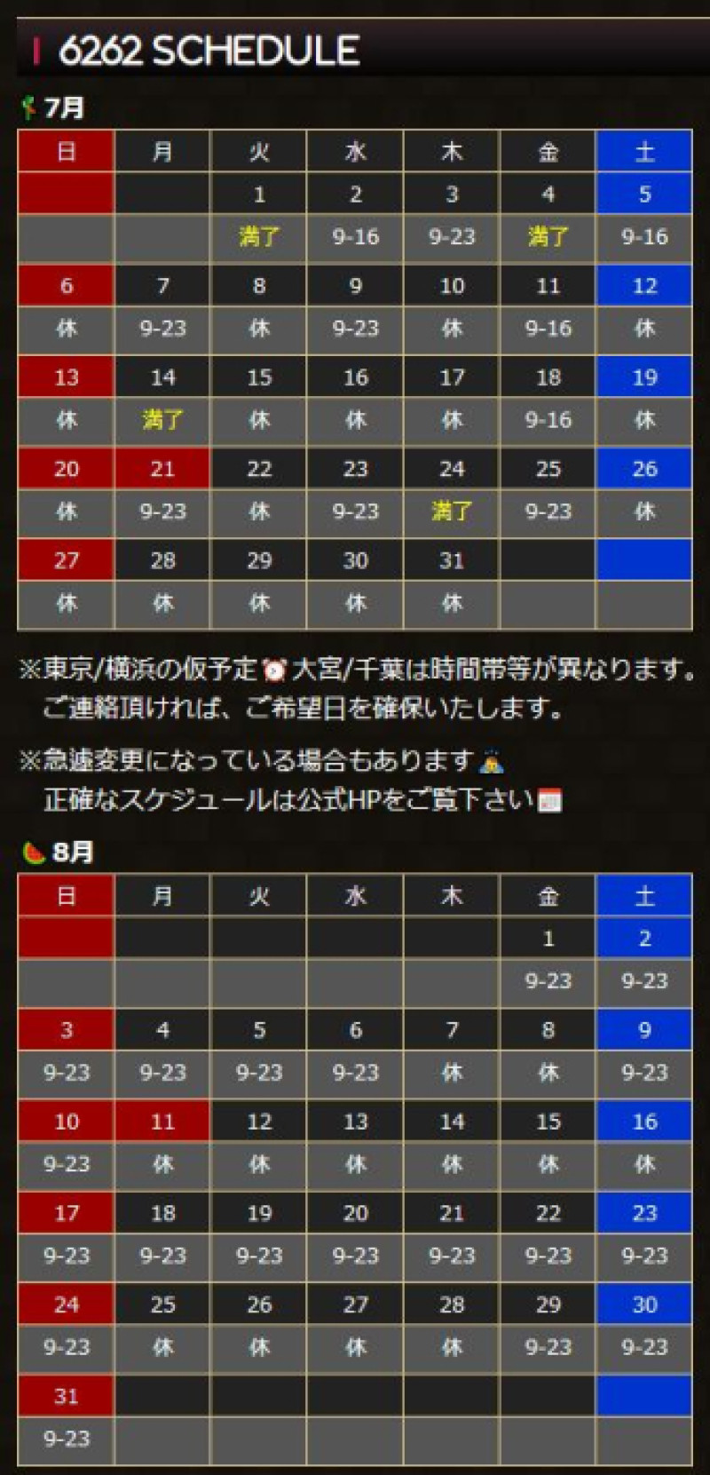 むつスケっ！