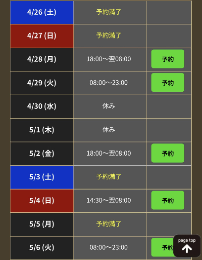 直近のスケジュール更新しました！