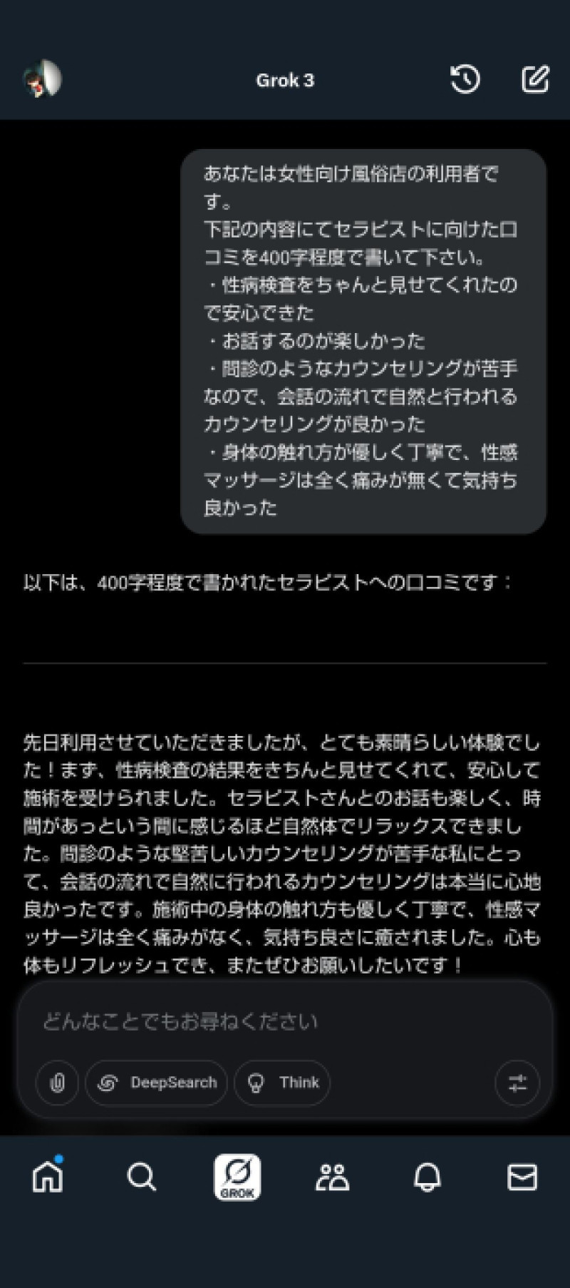 目的：猜疑心を煽る