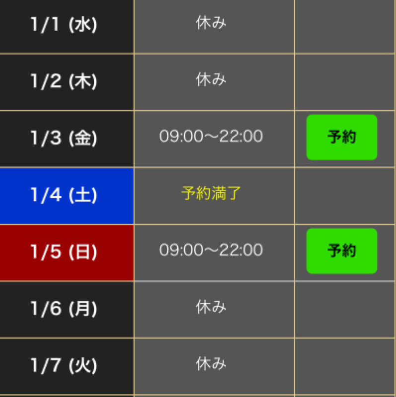 【緊急告知】年始の出勤日更新