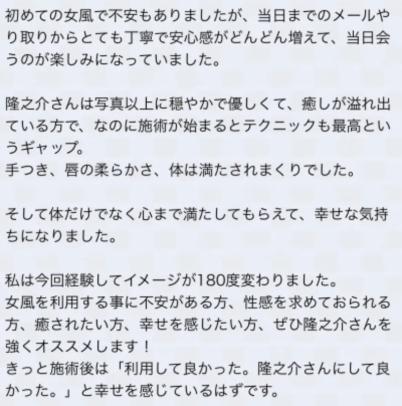 隆之介の特徴について??