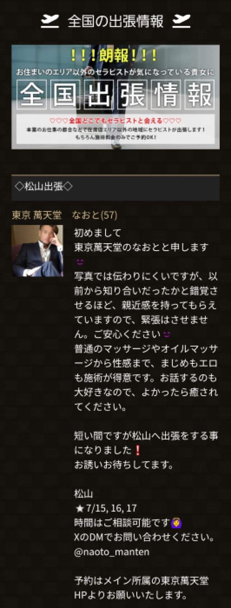 松山出張します