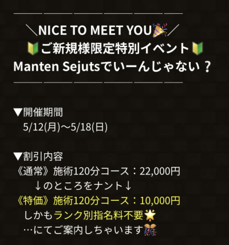 新規割引イベント