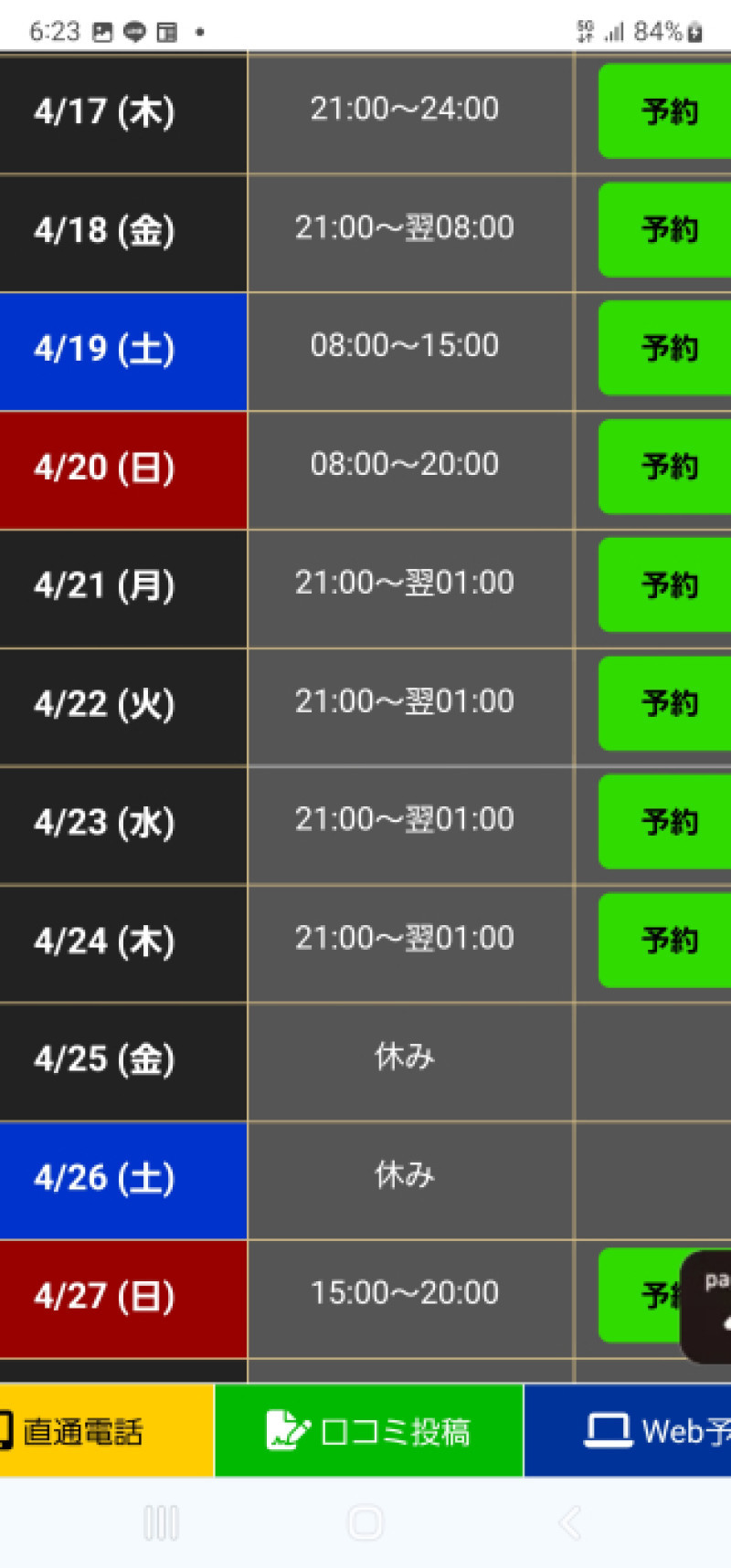 出勤予定