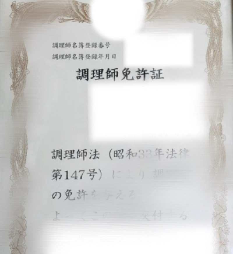 資格