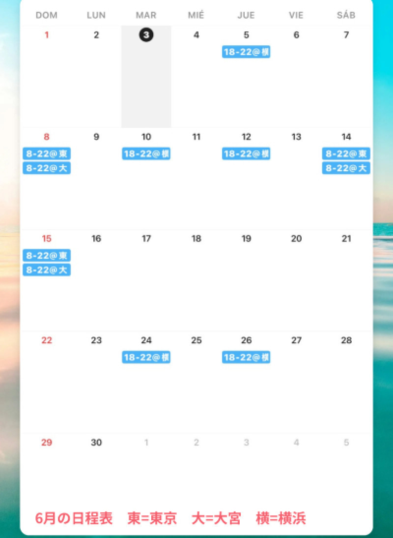 6月の日程表