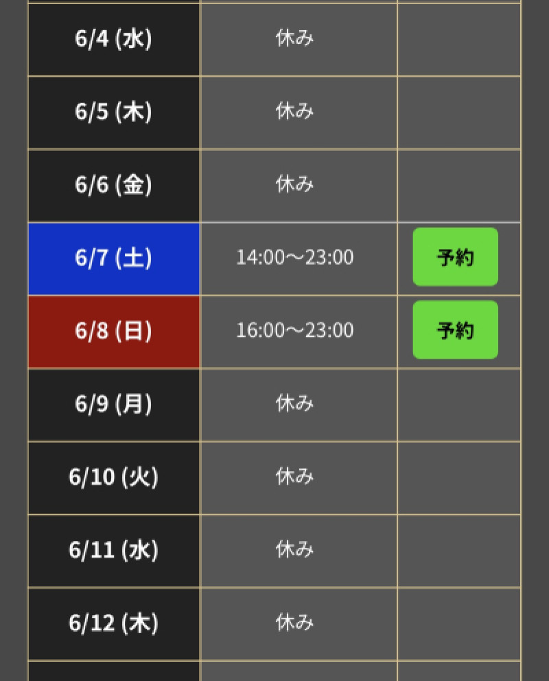 出勤日決まりました！