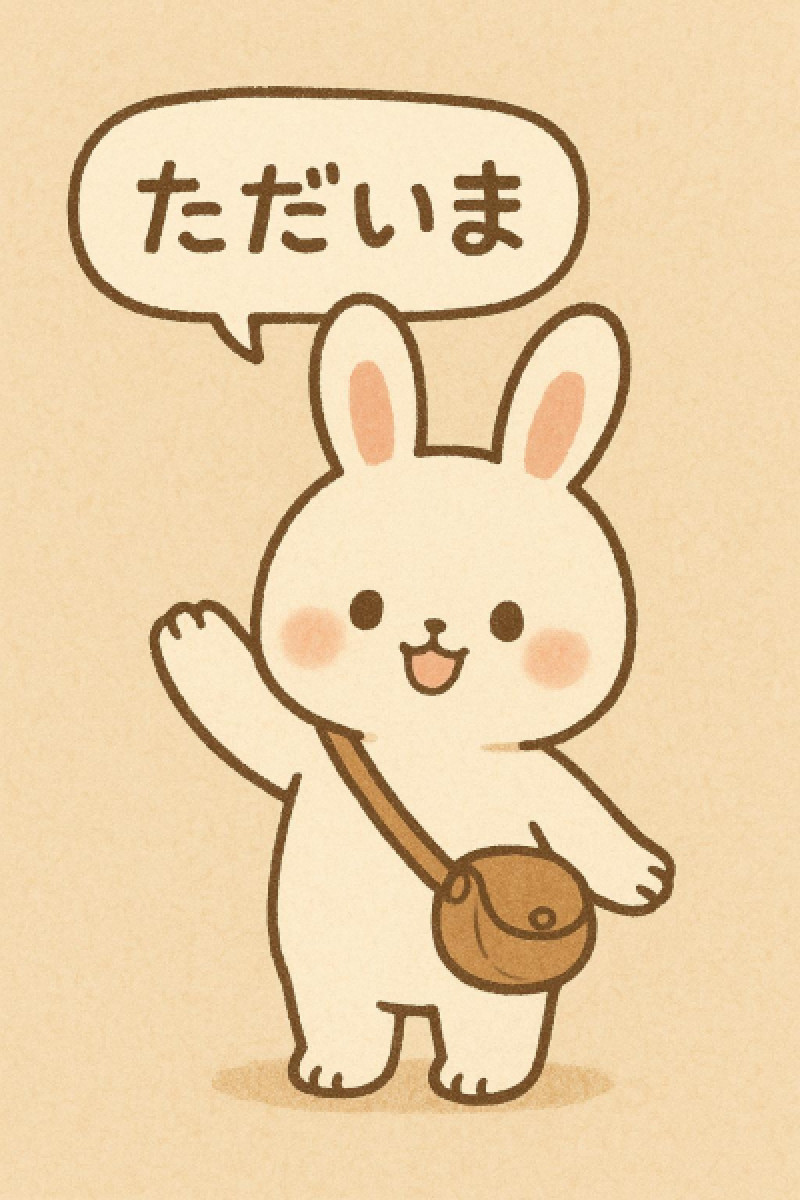もどりました！