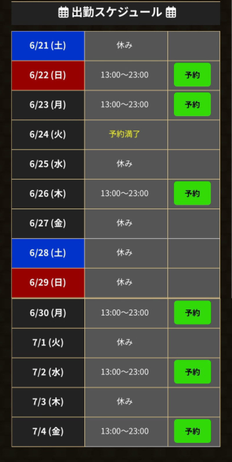来週・再来週の出勤予定★
