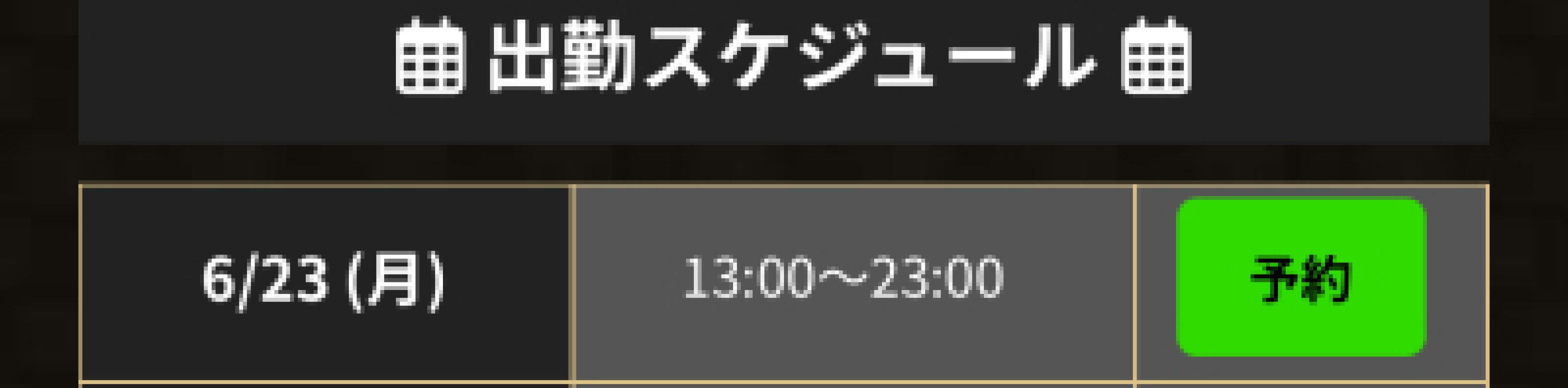 本日出勤日です??