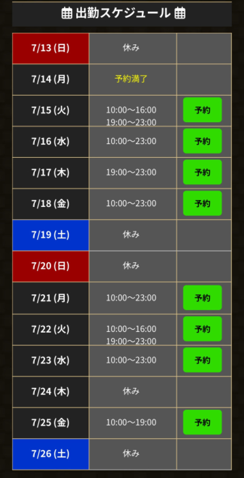 出勤スケジュール更新しました