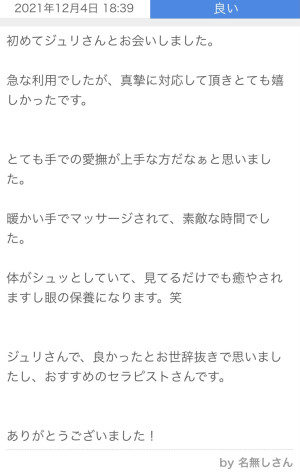 嬉しい口コミ