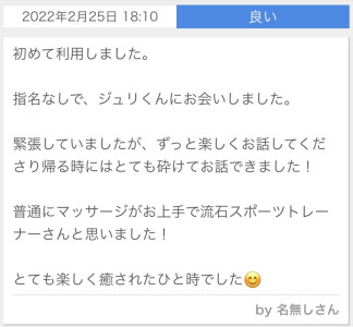 口コミ