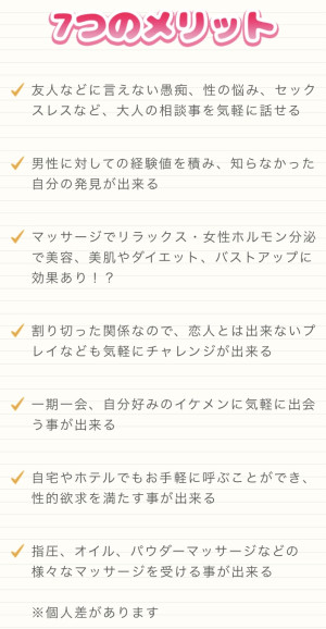 女性用風俗のメリット