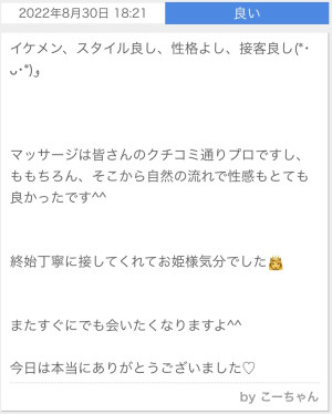 口コミありがとうございます！