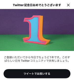 今日で1年！！