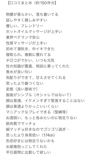 口コミまとめ（150件）