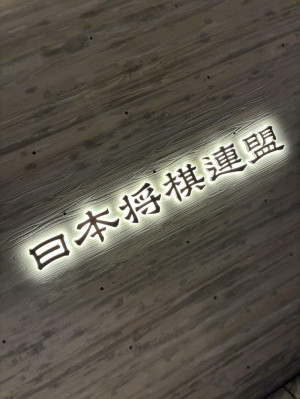 将棋と性感の共通点
