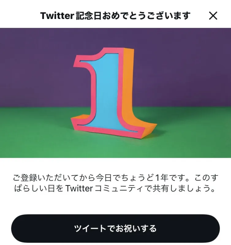 今日で1年！！