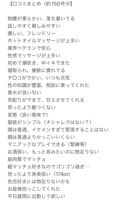 口コミまとめ（150件）